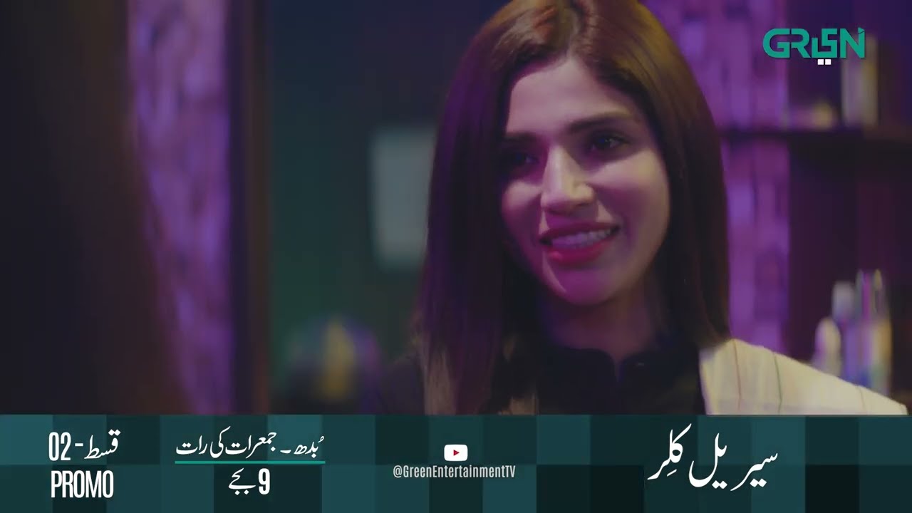Serial Killer Episode 02 Promo | Saba Qamar l Faiza Gillani | Green TV