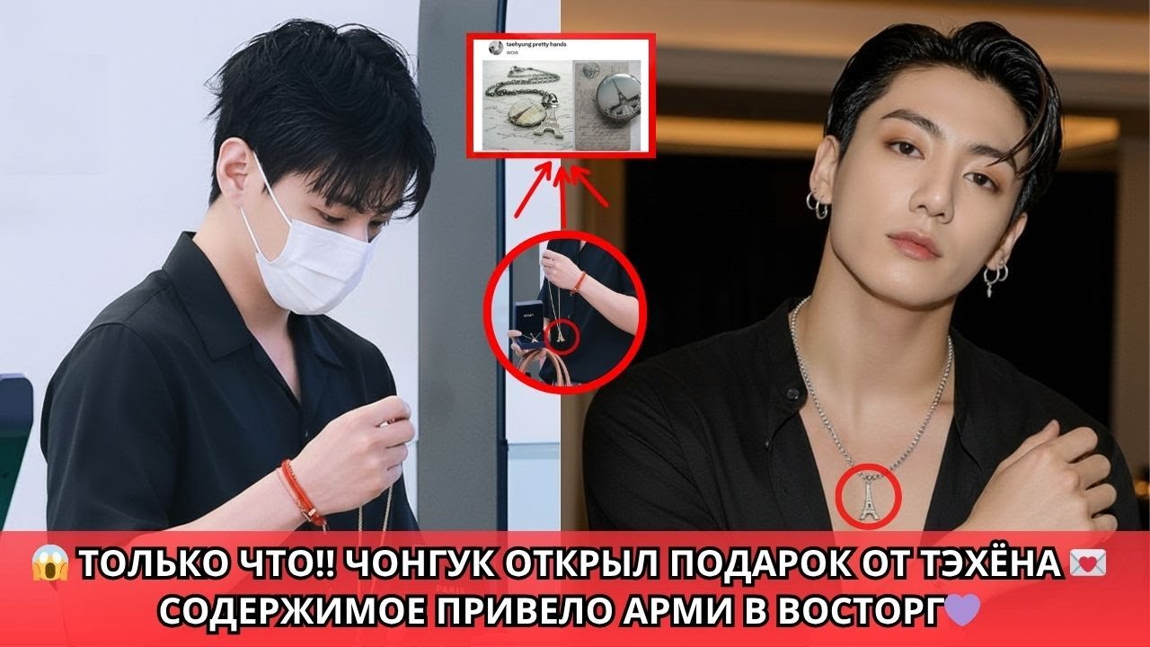 🔴 Смотрите!! Полный момент, когда Чонгук распаковывает особый подарок от Тэхёна 😱