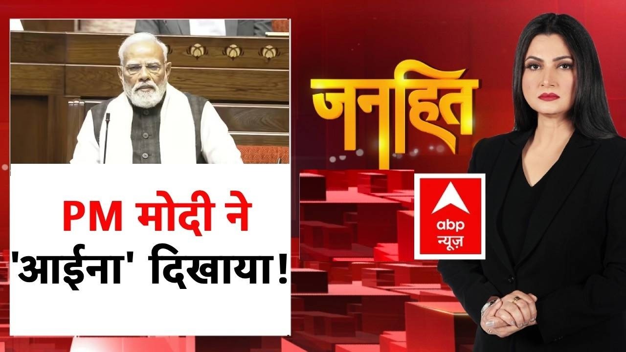 Janhit with Chitra Tripathi: PM modi ने गांधी परिवार की नीतियों पर उठाए सवाल | OM Birla | Congress