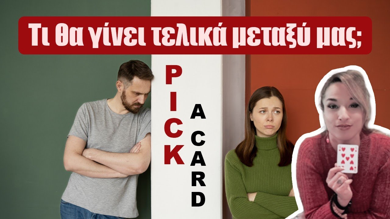 ΤΙ ΘΑ ΓΙΝΕΙ ΤΕΛΙΚΑ ΜΕΤΑΞΥ ΜΑΣ; (2024) Ταρώ, pick a card, Η Αξιοθέα αποκαλύπτει την εξέλιξη σας!