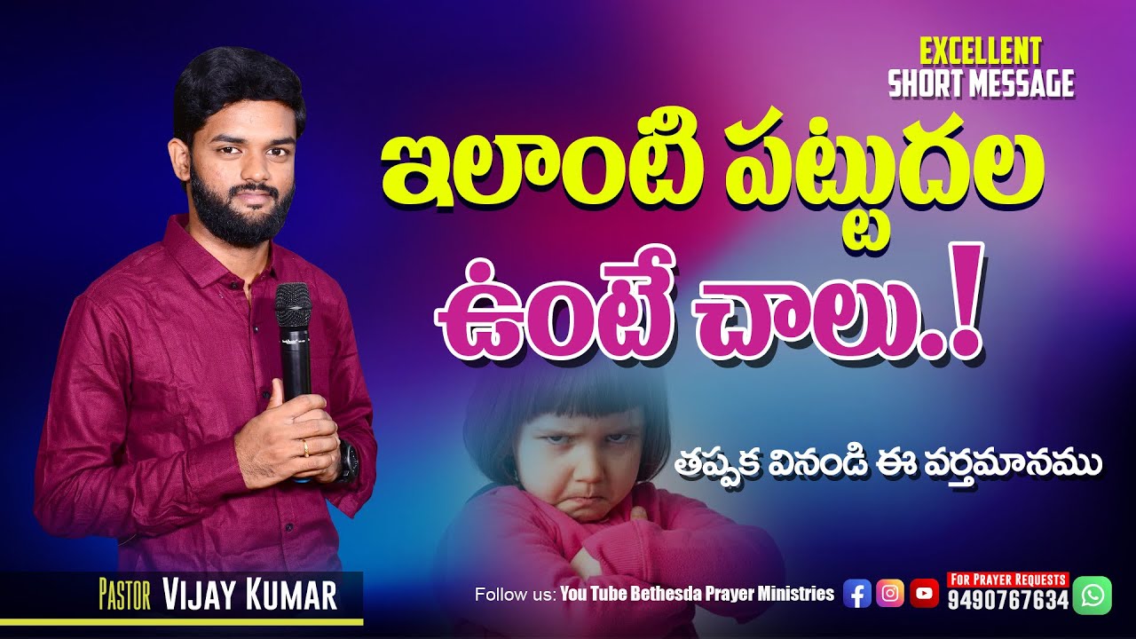Today&rsquo;s God&rsquo;s Promise & Daily Devotion | Pastor Vijay Kumar | Christian Short Messages | 28 Jul 2023
