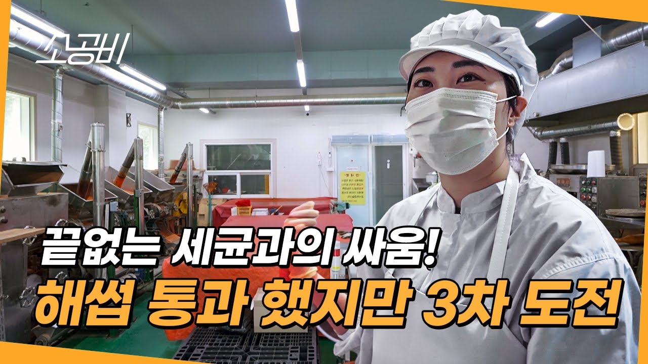 【눈에 띄는 그녀들8】세균과의 전쟁 | 주말마다 대청소 | 소상공인시장tv