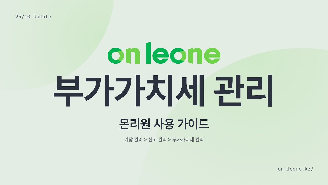 부가가치세 관리