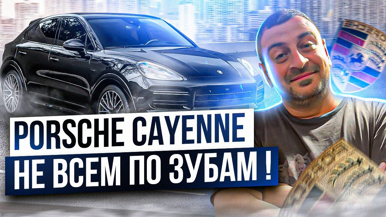 Стоит ли PORSCHE CAYENNE turbo s своих денег?