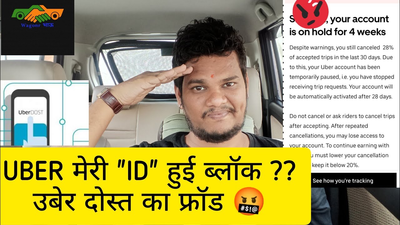 Uber मेरी id हुई ब्लॉक! #Uber Driver #Viral#Uber dost फ़्रॉड !! #Fraud #uber Update 2022 @Wagonr Bhau
