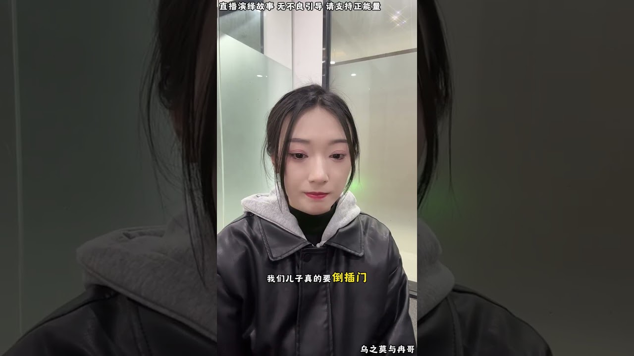 乌之莫与冉哥：冉哥妈妈要放弃公司，冉哥妈妈不同意。 #小美#邱大哥#糖糖#木炎#阿子 #阿伟#乌之莫#情感故事#农村姑娘#都市故事