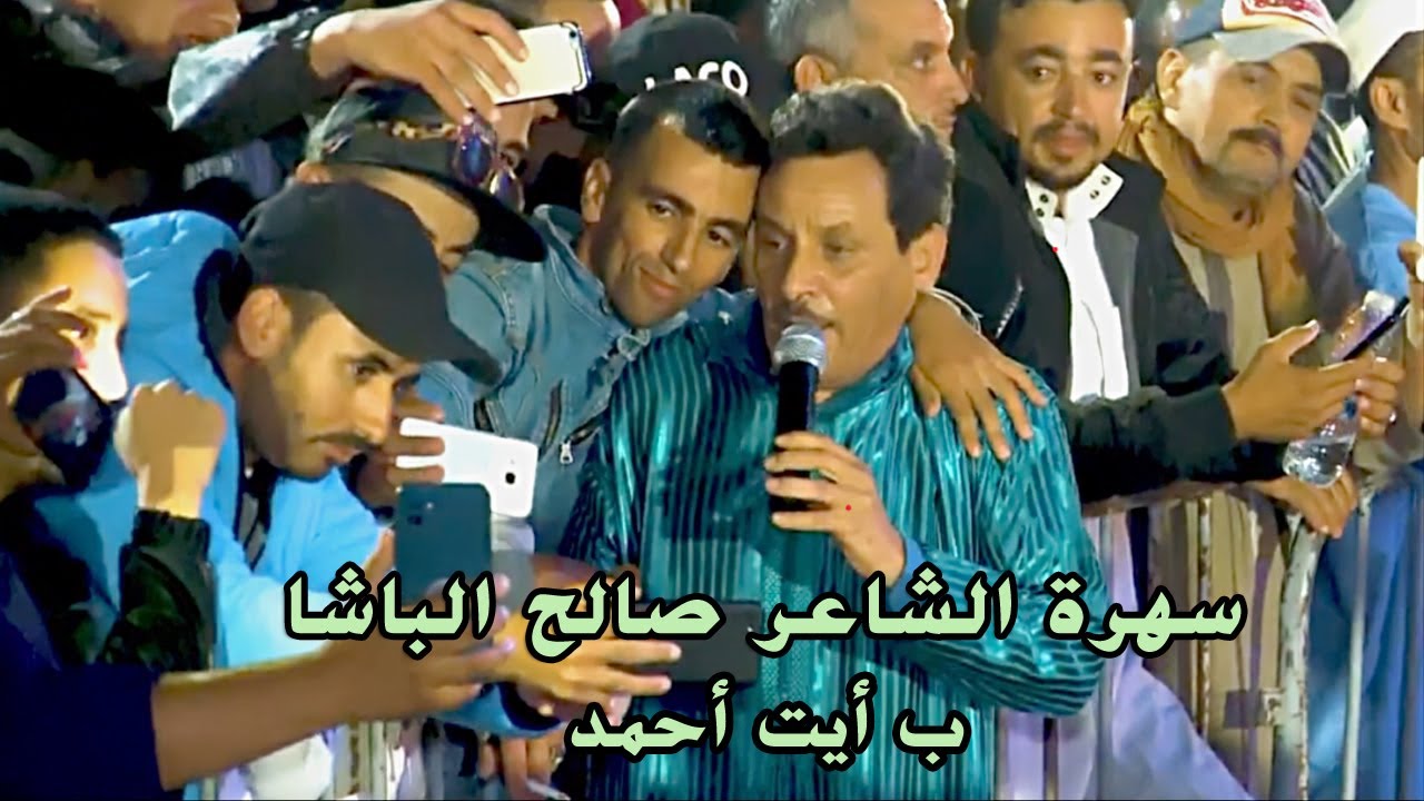 Salh Lbacha - Soirée à Ait Ahmed |2023| الفنان الشاعر صالح الباشا - سهرة أيت أحمد