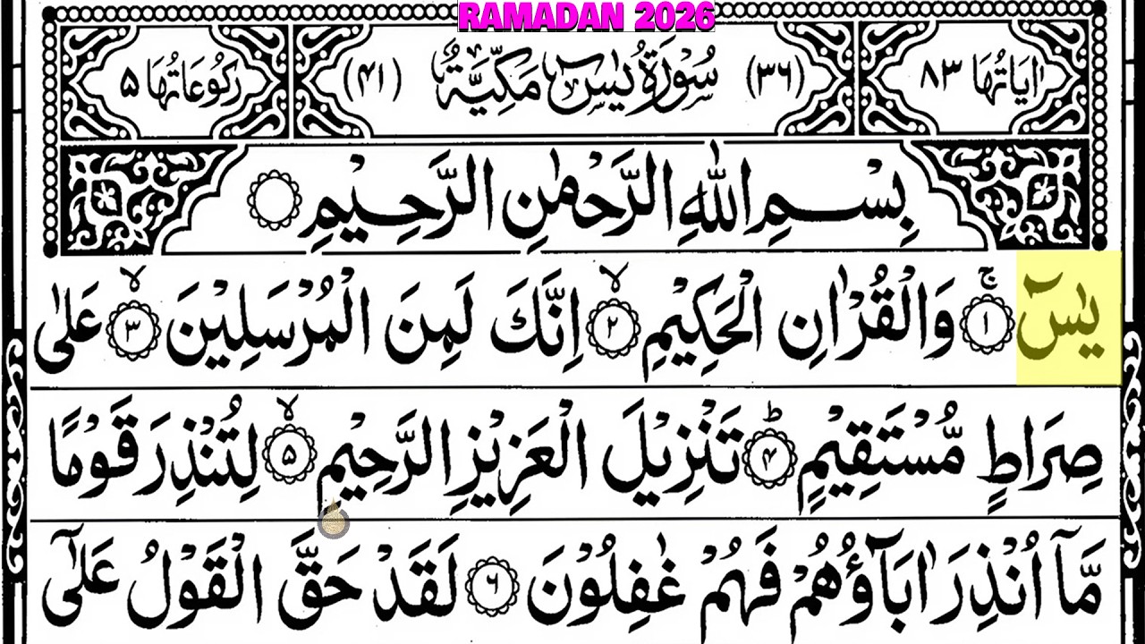 Ramadan 2026 For Surah Yaseen سورۃ یس ☘️Full Arabic Text 📖 HD | Heart  Touching Tilawat | Ep1