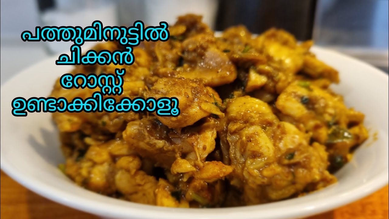 ഒരു സിമ്പിൾ ചിക്കൻ റോസ്റ്റ് /Chicken roast recipe/Ds kitchen/Kannur food👌👌