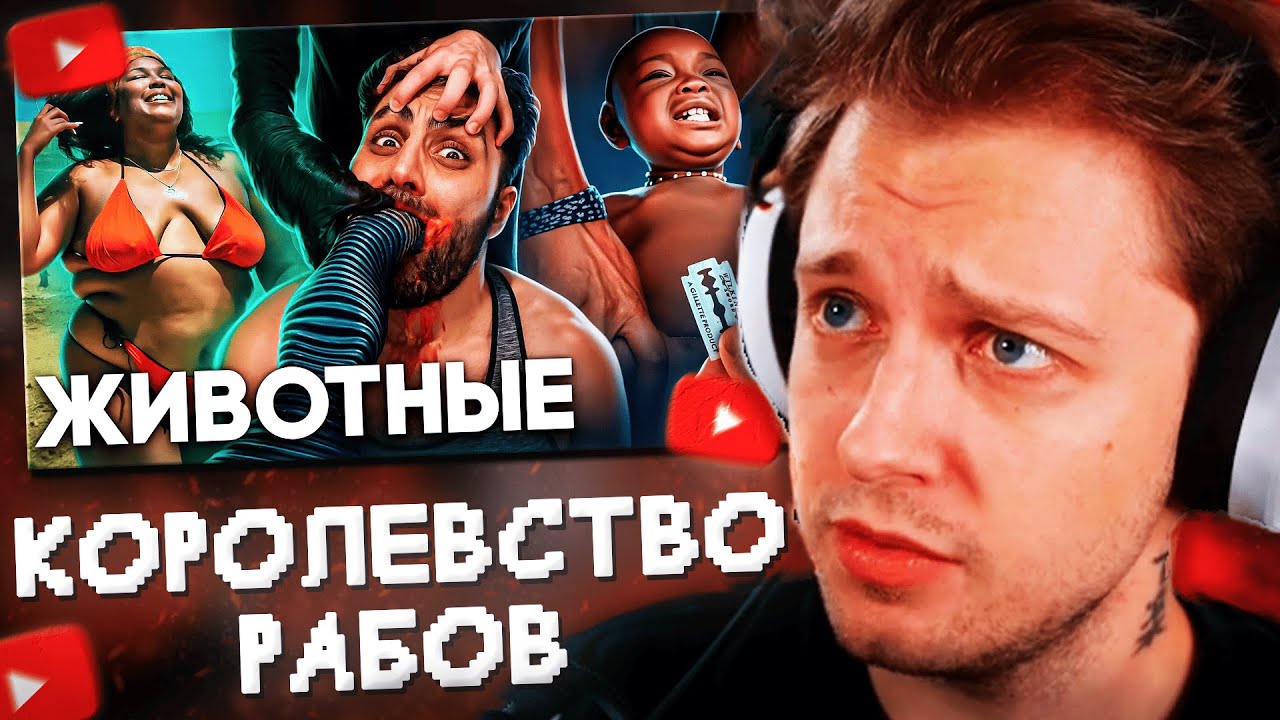 СТИНТ СМОТРИТ: Мавритания - Королевство Рабов