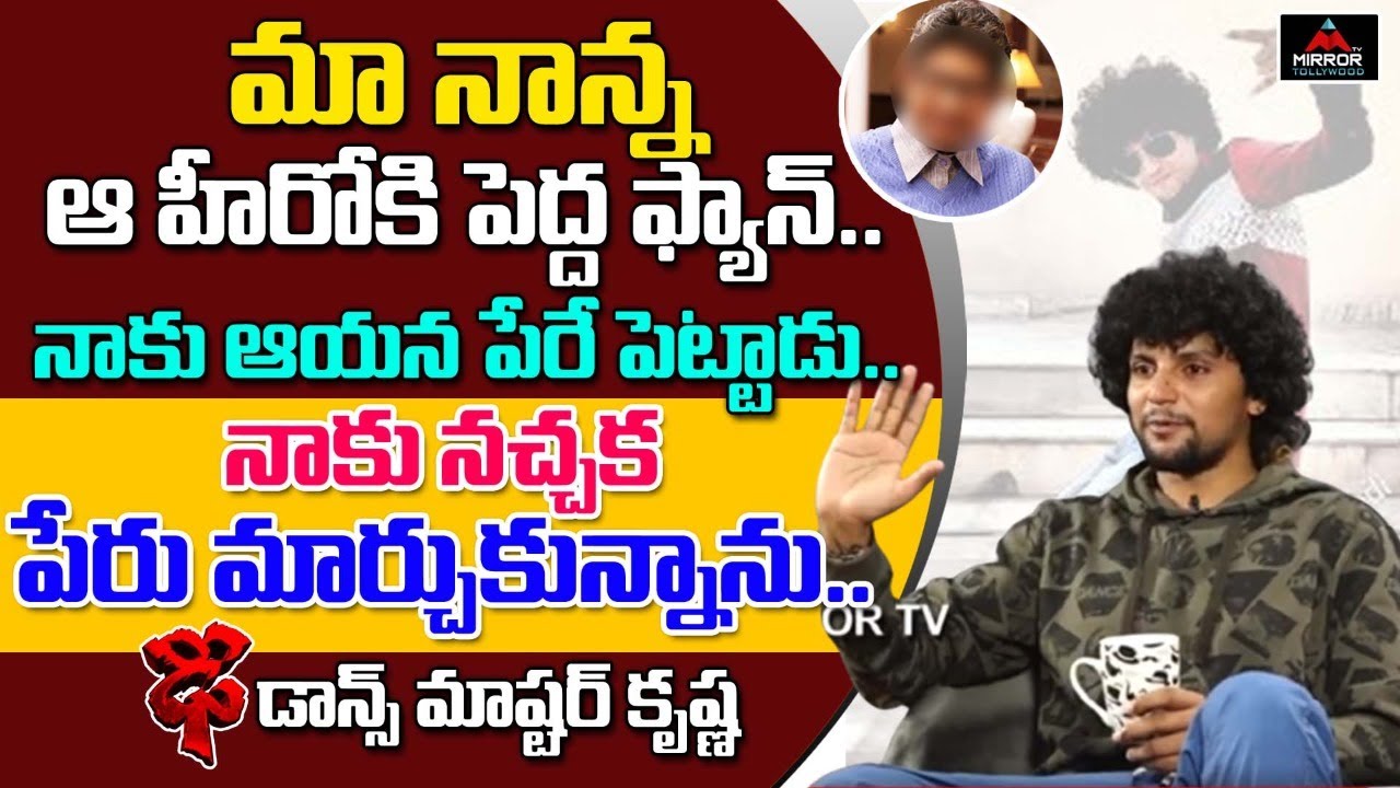 Dhee Dancer Master Krishna Reveals His Original Name | Krisha Master Interview | Mirror Tollywood