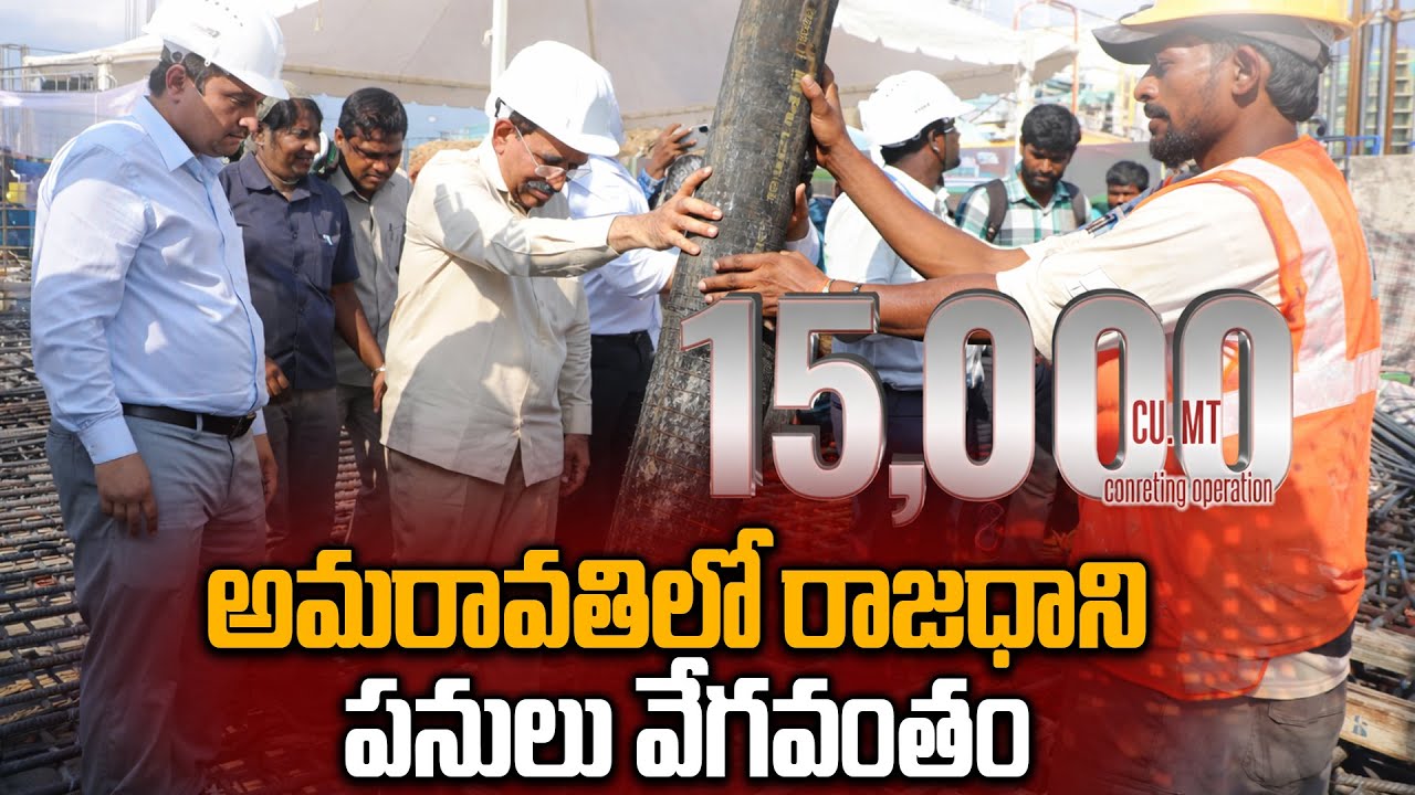 హైకోర్టు నిర్మాణంలో మరో మైలురాయి.. 15,000 క్యూబిక్ మీటర్ల కాంక్రీట్ పనులు | Oneindia Telugu