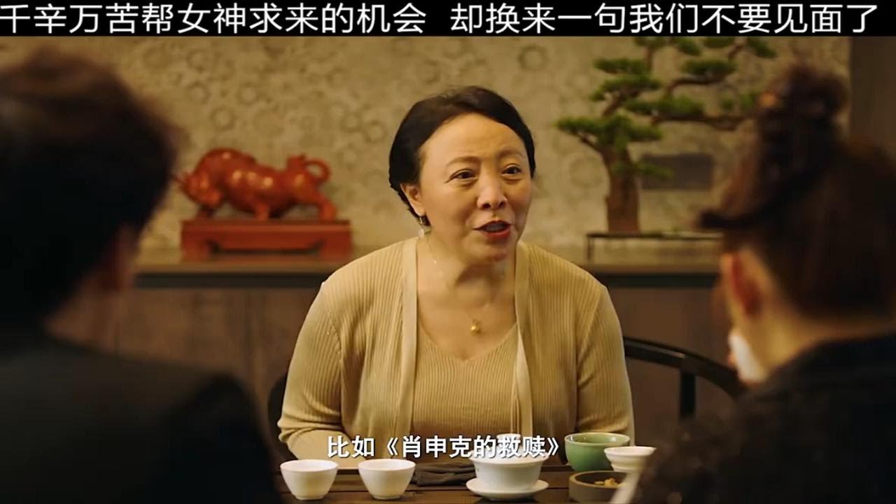 千辛万苦帮心爱之人求来的机会，却换来一句我们不要见面了。