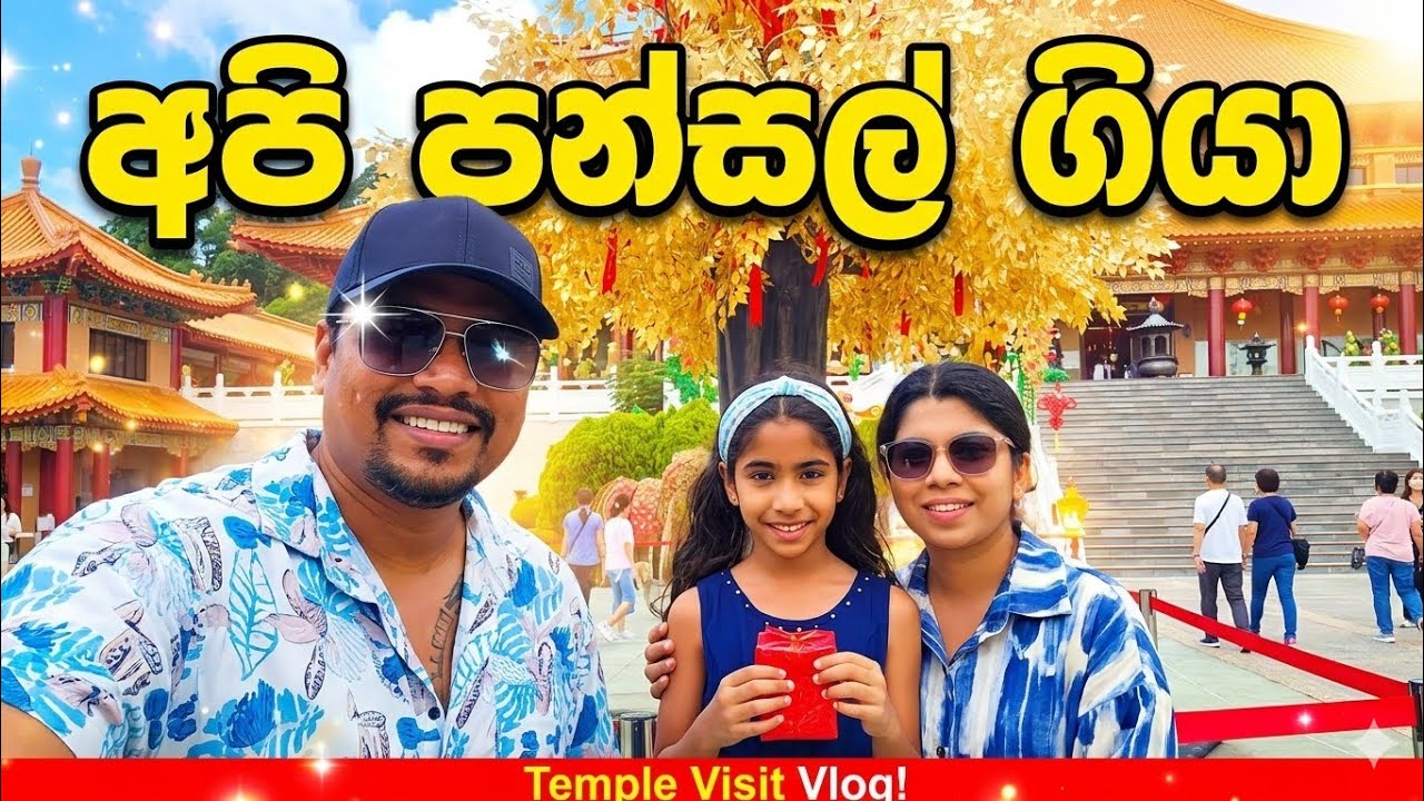 සිත නිවන තැන් / Our Day Off🥰🌸