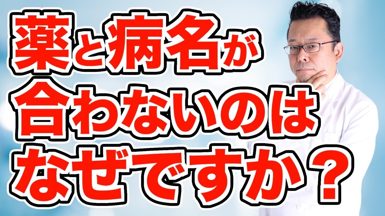 【まとめ】病名がわからないのに薬が処方される理由とは!?【精神科医・樺沢紫苑】