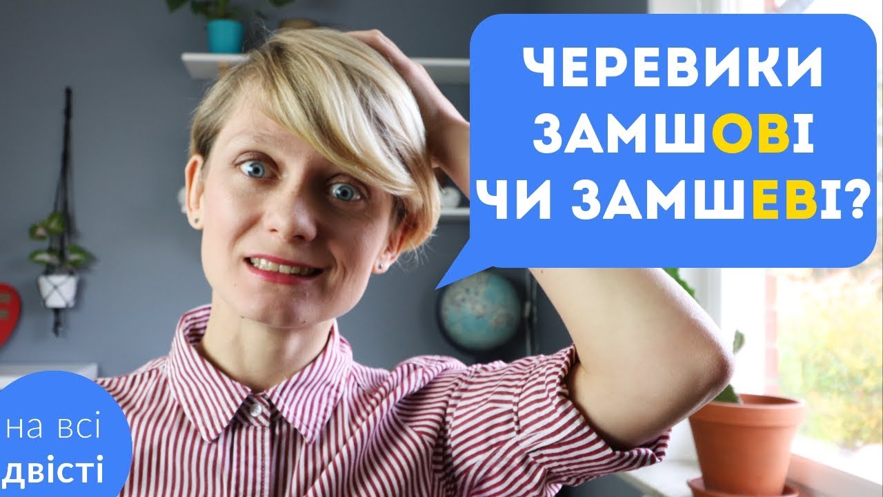 ОВ, ЕВ чи ЄВ? Відносні прикметники та їхні суфікси