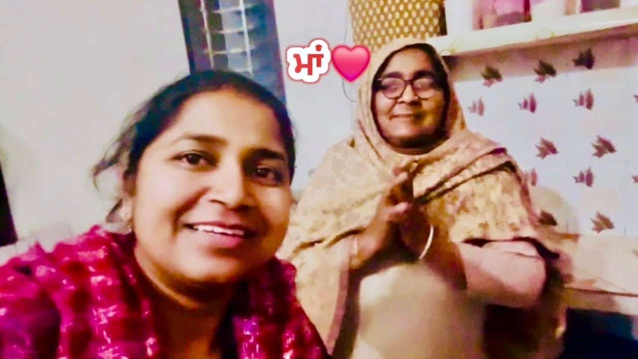 ਅੱਜ ਦਾ ਵਲੌਗ ਮੇਰੀ ਮਾਂ ਨਾਲ ਖ਼ਾਸ ❤️ | Punjabi Family Vlog |  #kaurneena 