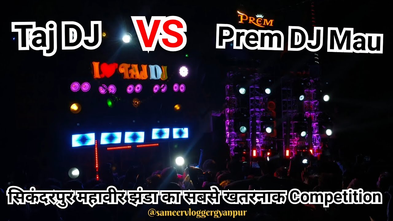 Taj DJ VS Prem DJ Mau || सिकंदरपुर महावीर झंडा का सबसे खतरनाक Competition 2025 #explore #sikandarpur