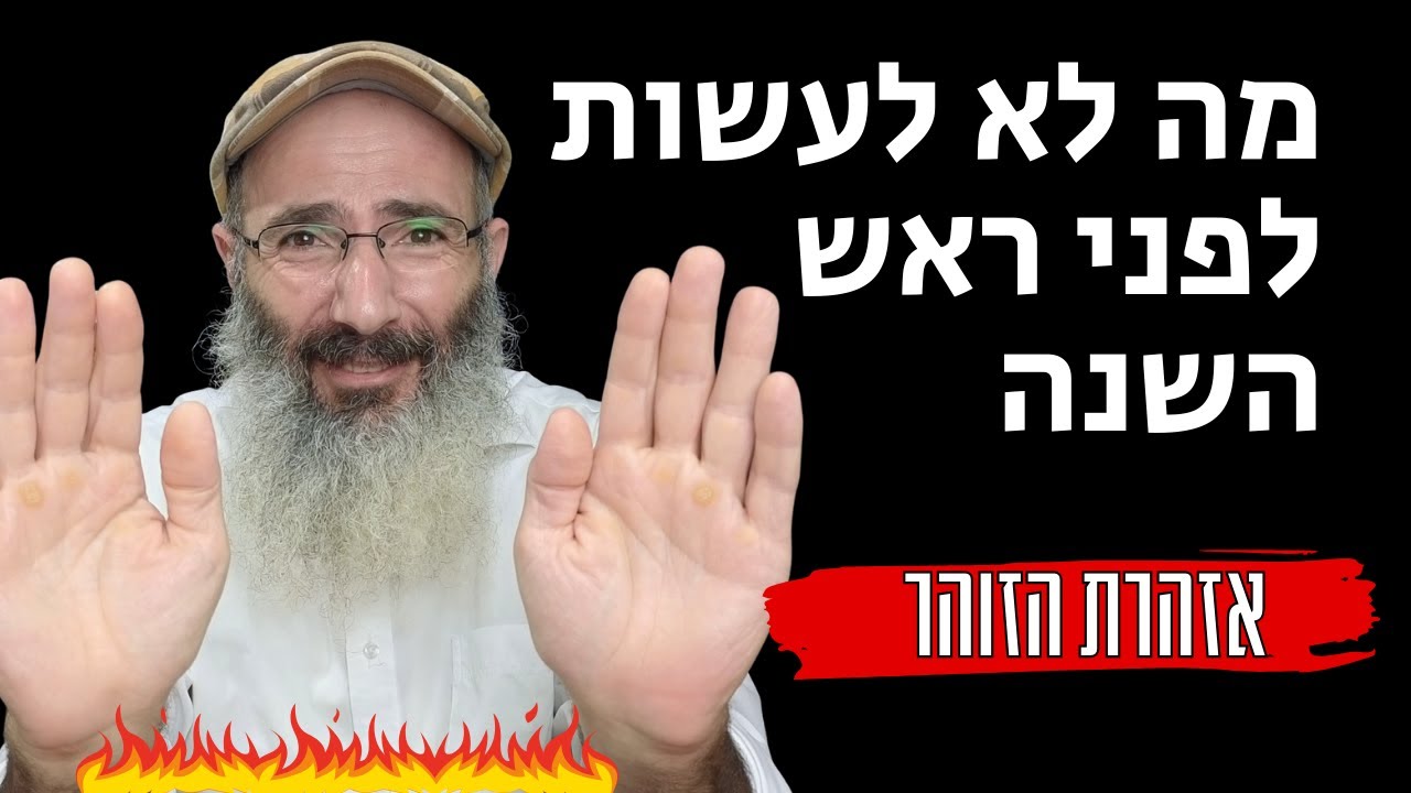 למה צריך להיזהר מלקטרג על אחרים ועל עצמי - אזהרת הזוהר