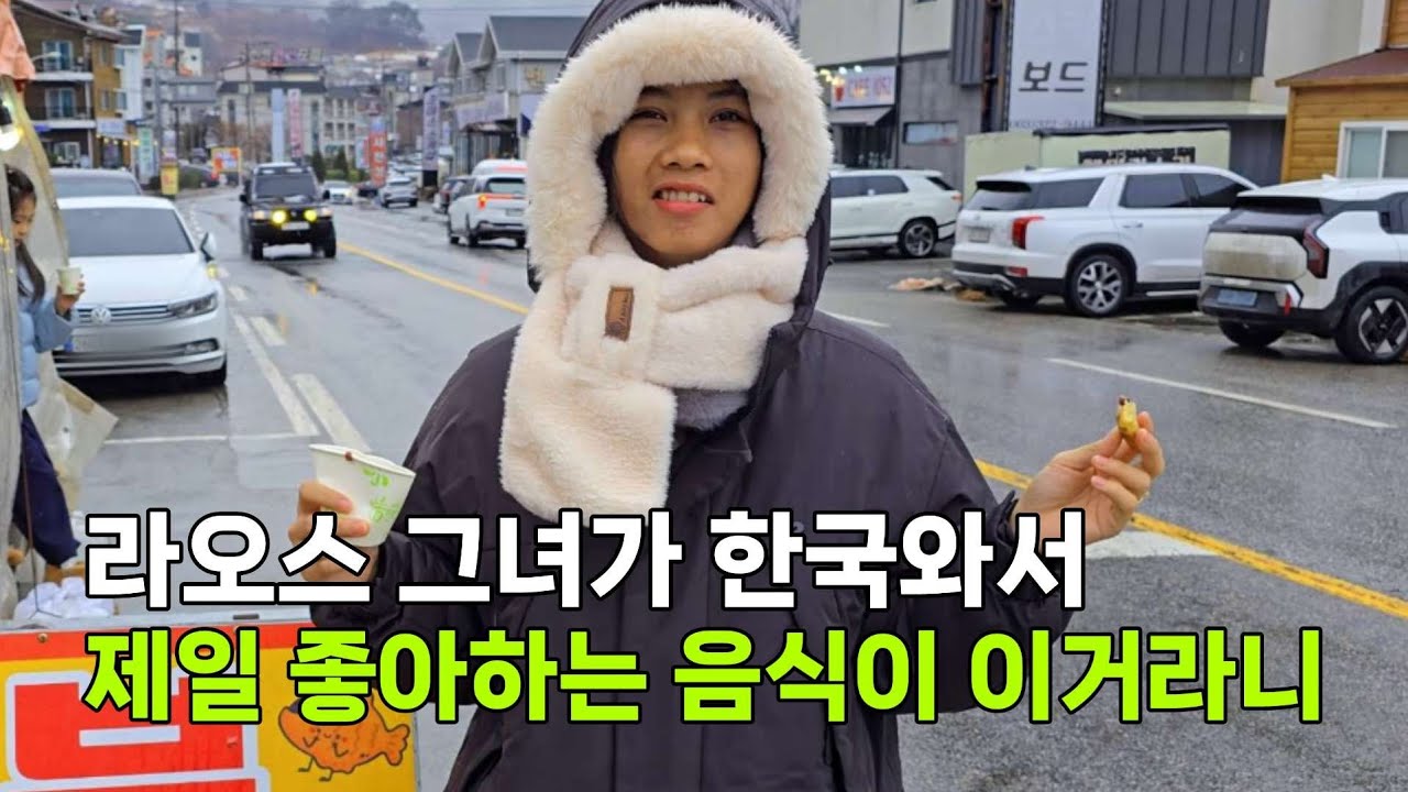 라오스 그녀가 비싼 음식은 잘 안먹더니. 이건 질리도록 먹네요 (ft.눈사람과 씨름한판)