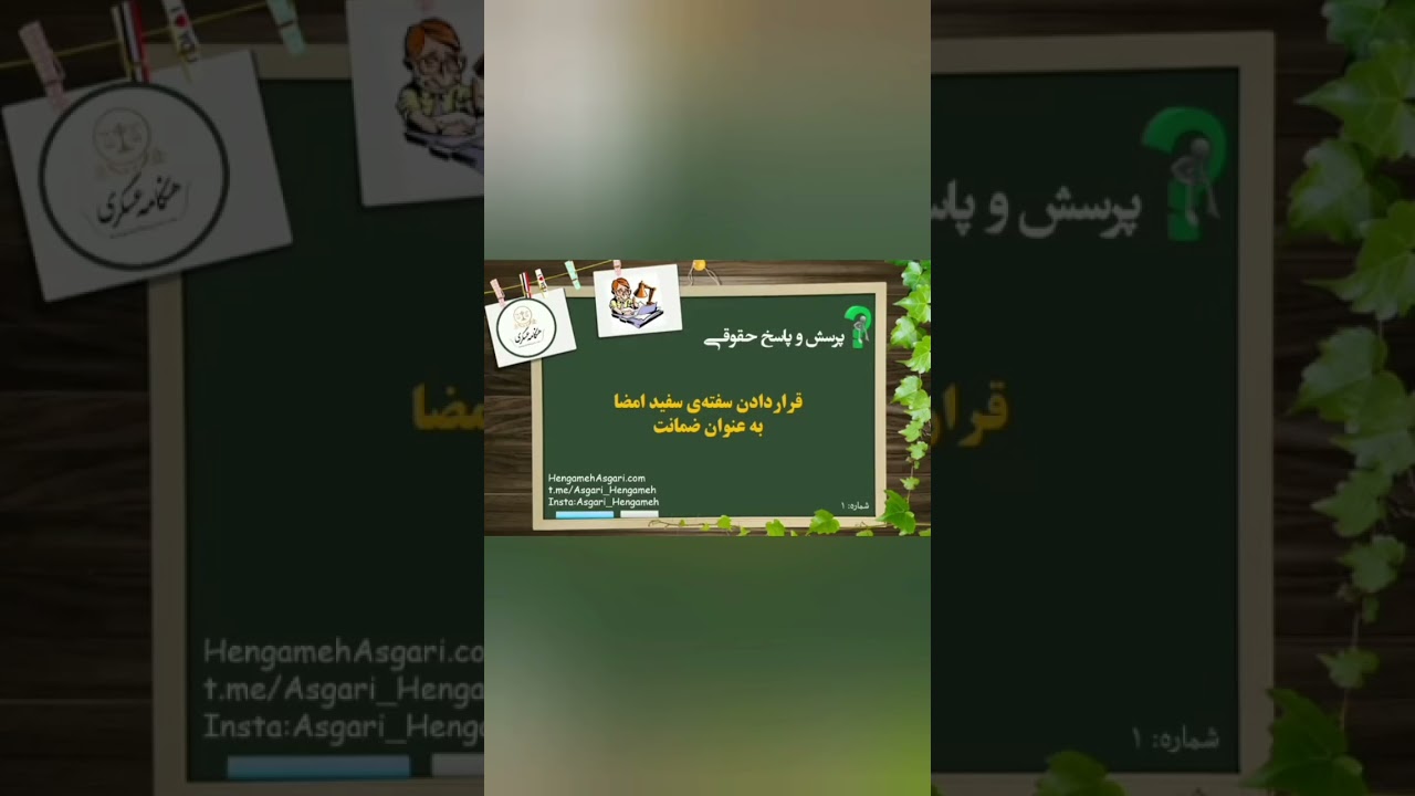 قرار دادن سفته ب سفید امضا به عنوان ضمانت