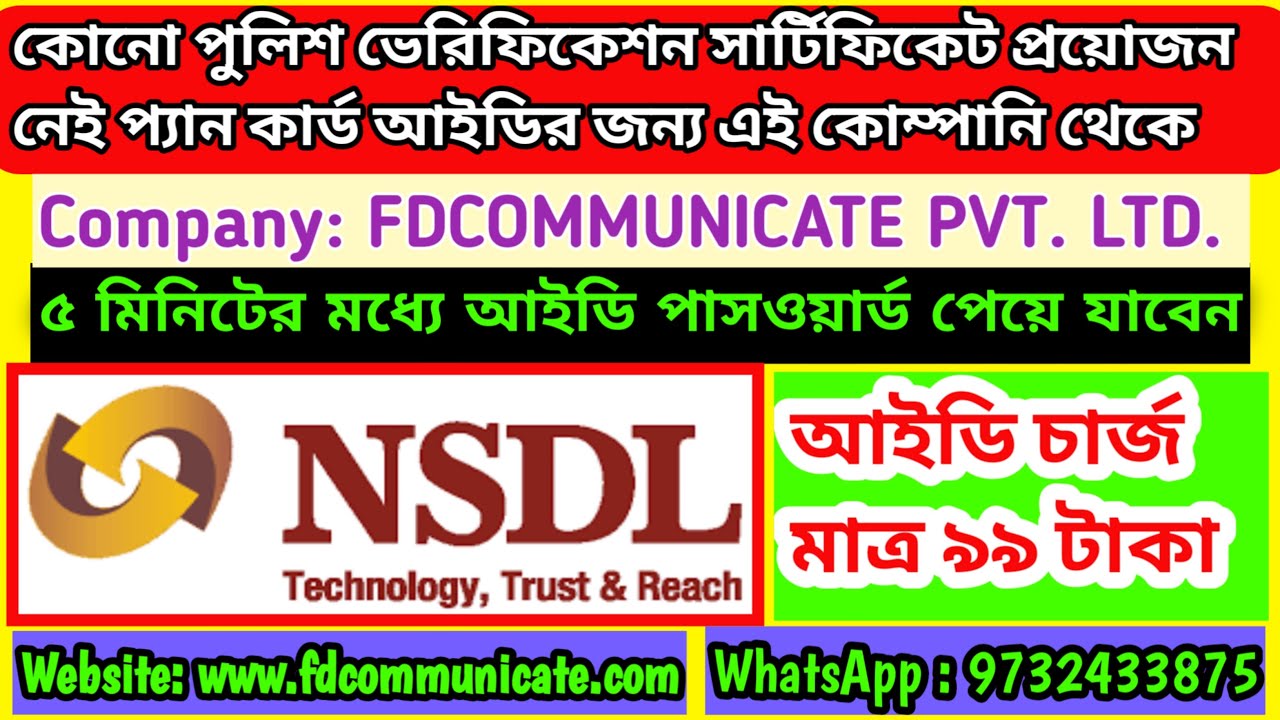 NSDL PAN CARD ID / HOW TO GET NSDL PAN CARD AGENT ID / NO POLICE VERIFICATION NEED / FDCOMMUNICATE