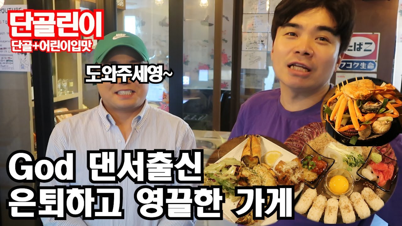 GOD댄서출신 은퇴하고 영끌한 이자카야 맛집!이런 하이볼은 처음인데?ㅋ[단골린이7회]