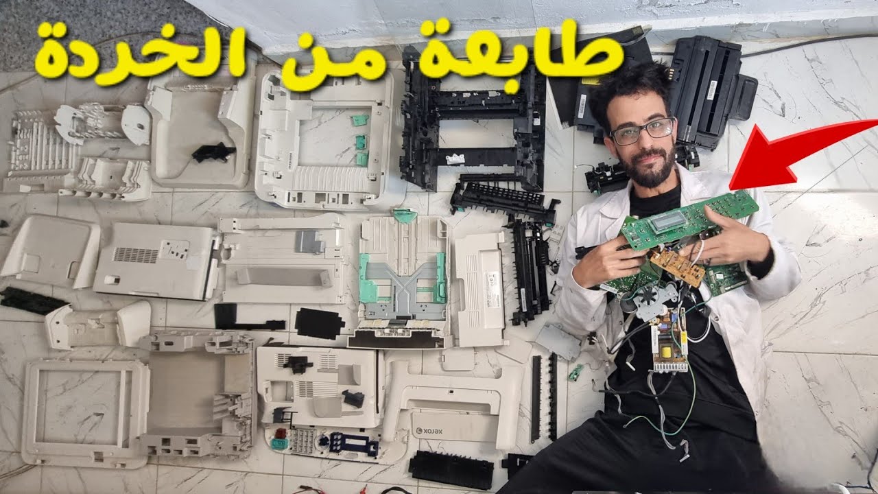 ماذا وجدت داخل طابعة من الخردة ب2 دولار فقط