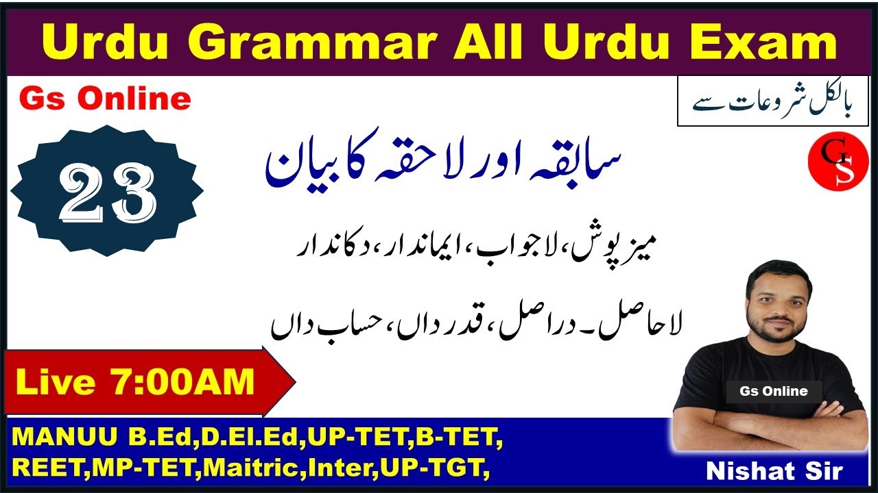 Urdu Grammar |#23 | Sabqah or Laheqah Ka Bayan | سابقہ اورلاحقہ کا بیان manuu B.Ed& D.El.Ed,up-tgt
