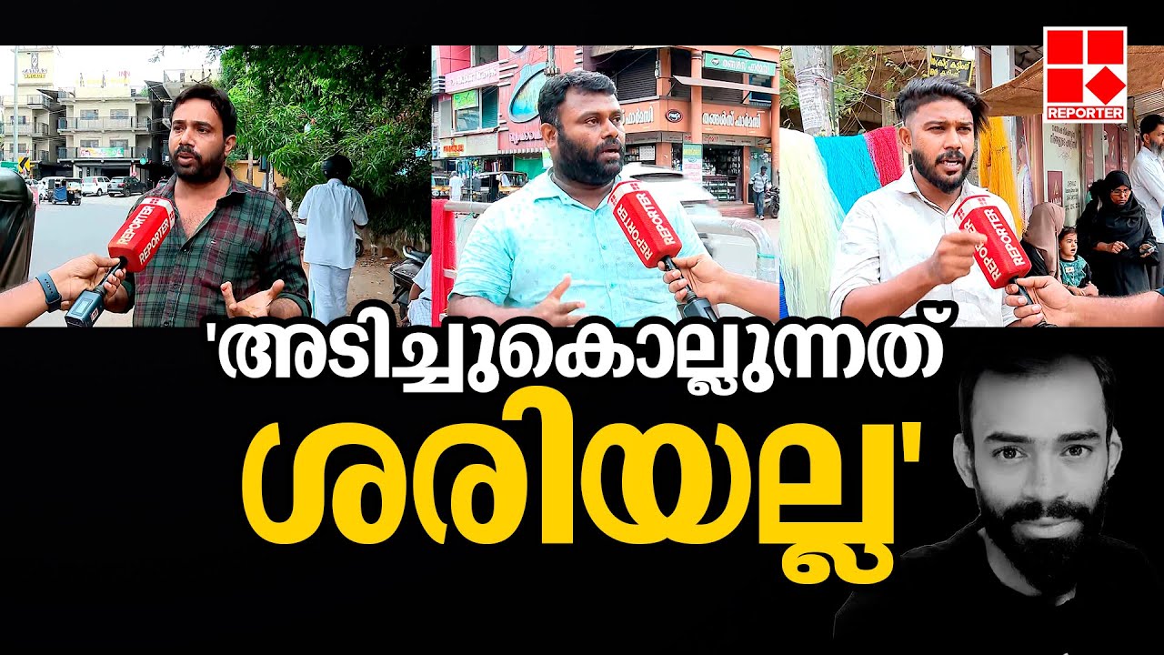 താനൂർ കസ്റ്റഡി കൊലയിൽ യഥാർത്ഥ പ്രതികൾ ഇപ്പോഴും അറസ്റ്റിലായിട്ടില്ല | Tanur Custody Death