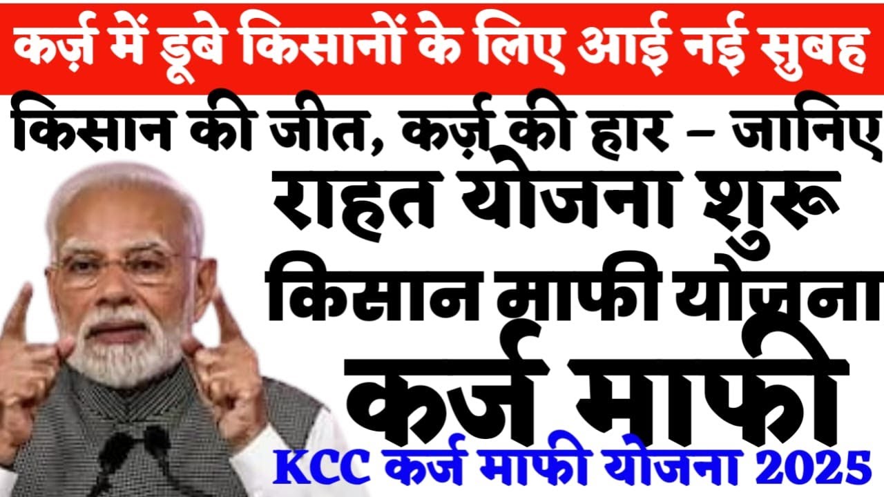 दीपावली पर किसानों को तोहफा कृषि मंत्री | kcc धारको की हुई बले बले  | कृषि मंत्री शिवराज सिंह ने