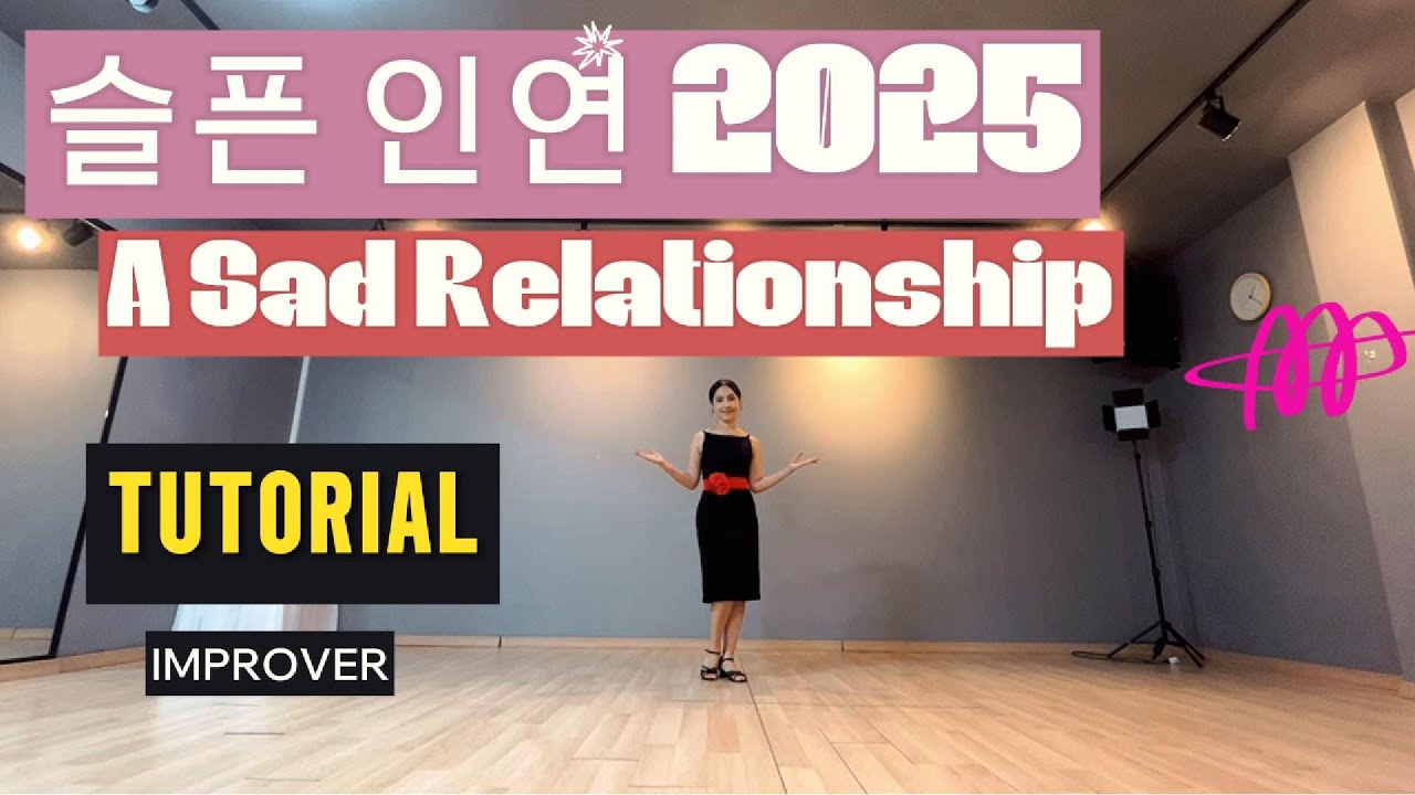 A Sad Relationship(슬픈 인연) 2025 Linedance /Tutorial/스텝설명/슬픈인연 라인댄스 / 김창숙안무