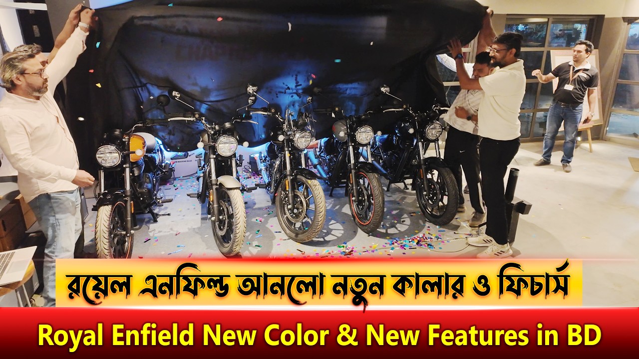 Royal Enfield Bike Launched New Color and New Features in Bangladesh #MRSAFI