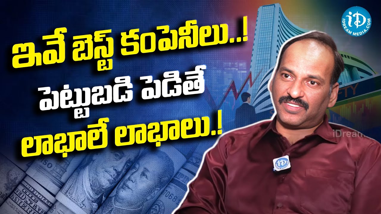 Ramachandra Murthy About Best Companies for Stocks | Stock Market Investment 2025 | iDream Finance