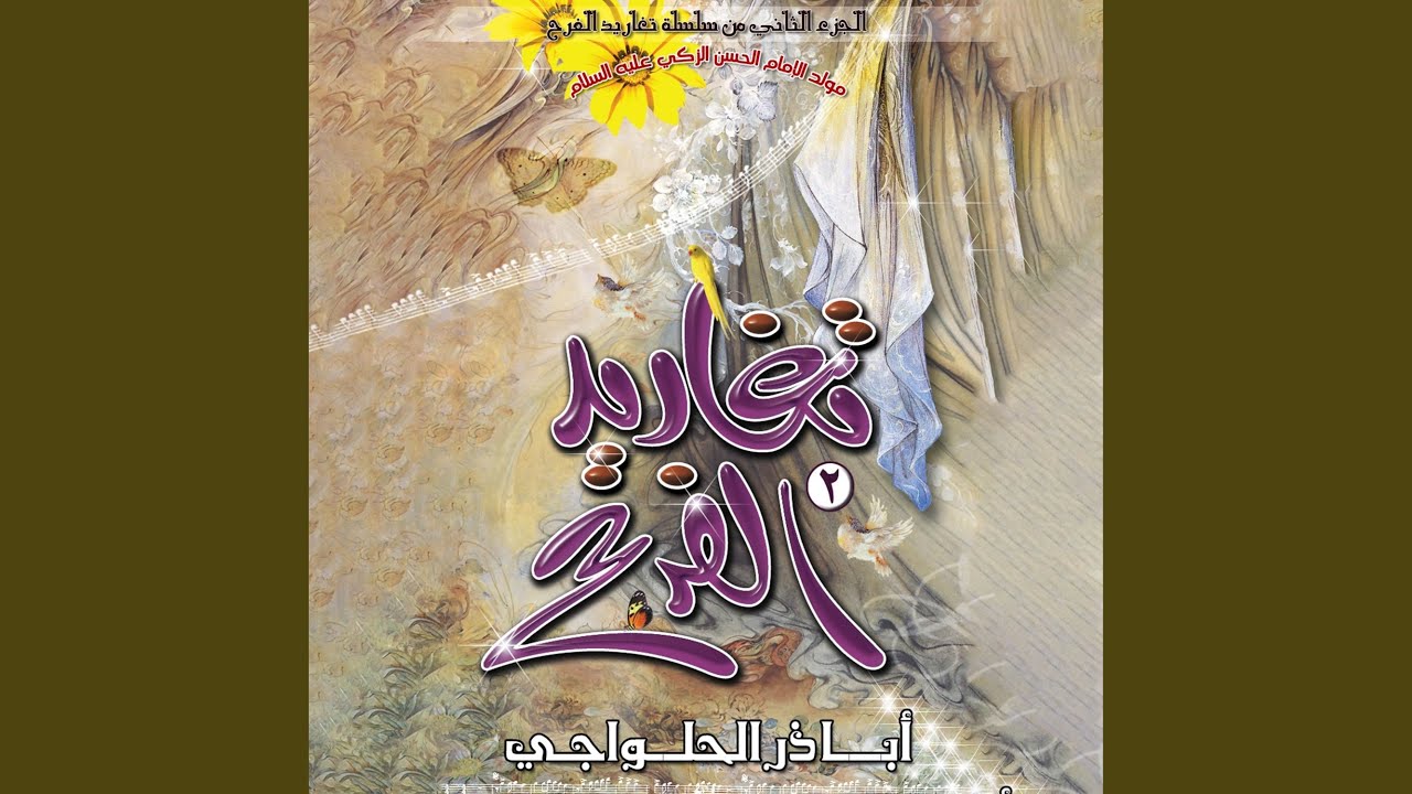 علي علا علما