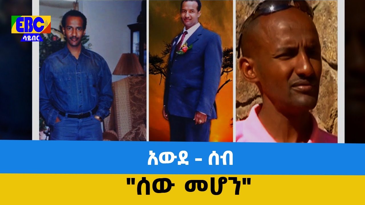 አውደ- ሰብ፡- 