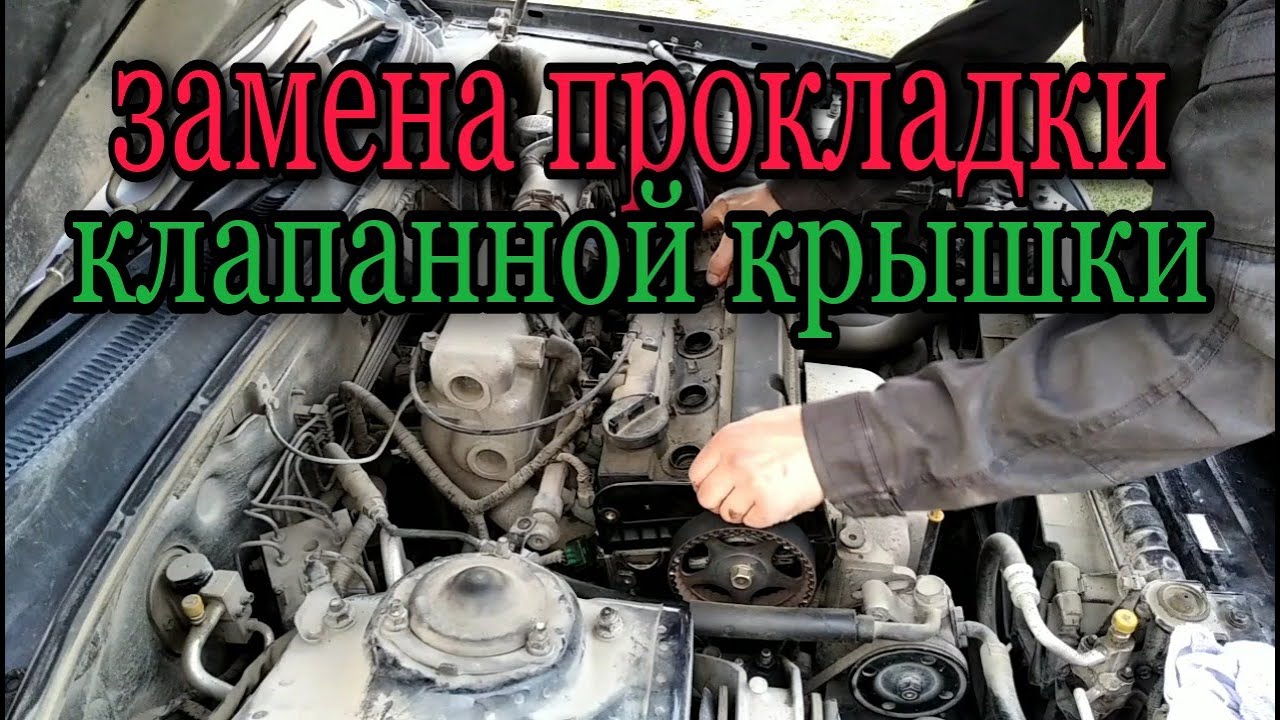 замена прокладки клапанной крышки хендай соната
