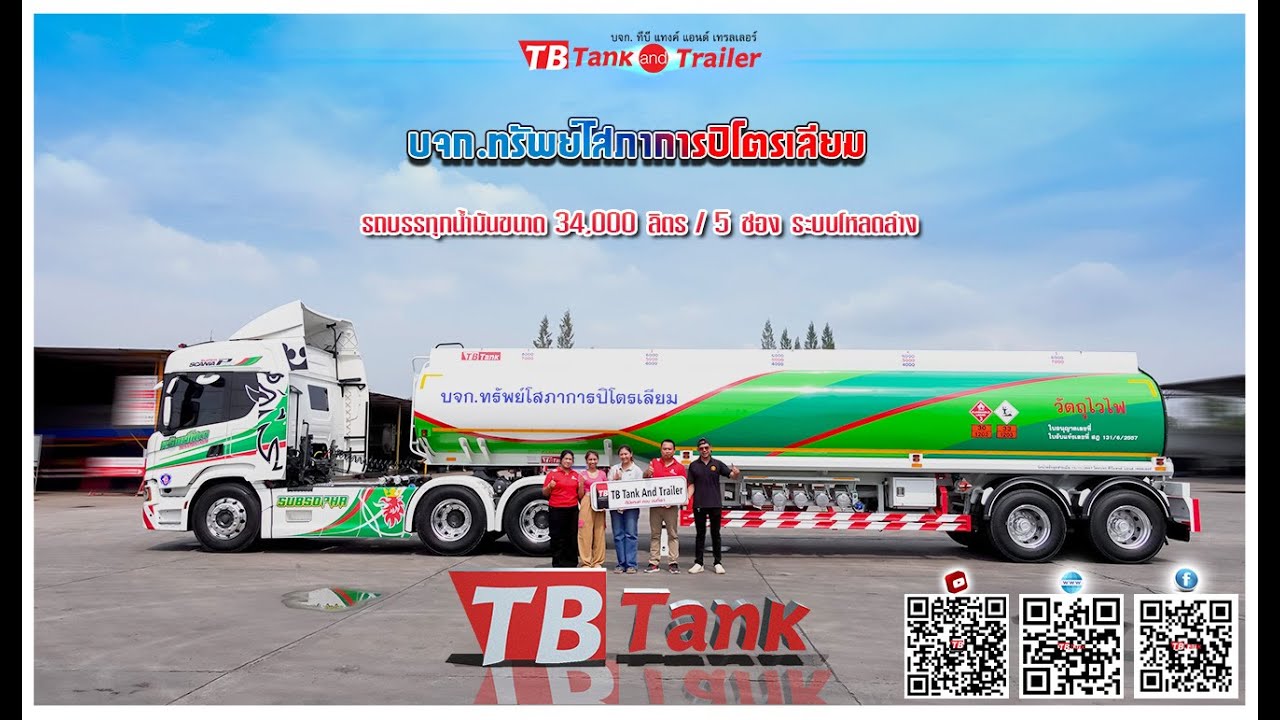ส่งมอบรถ บจก.ทรัพย์โสภาการปิโตรเลียม