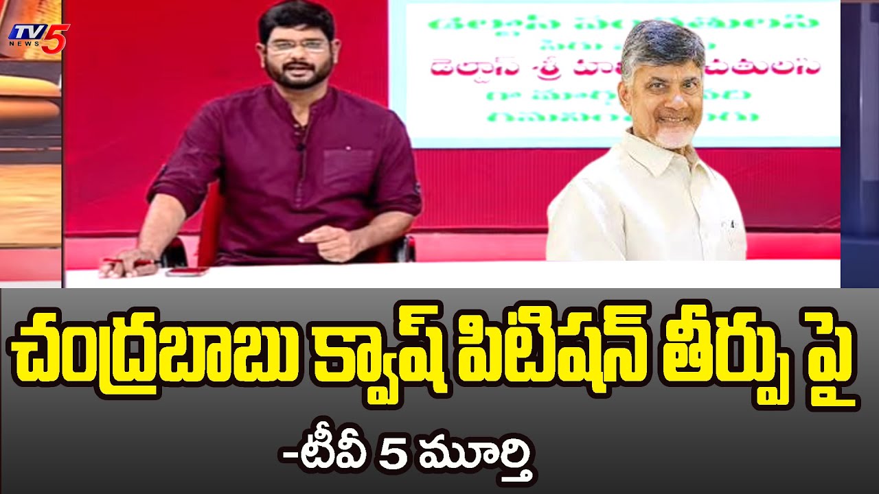 TV5 Murthy React on Quash petition | CBN Arrest | TV5 News Special