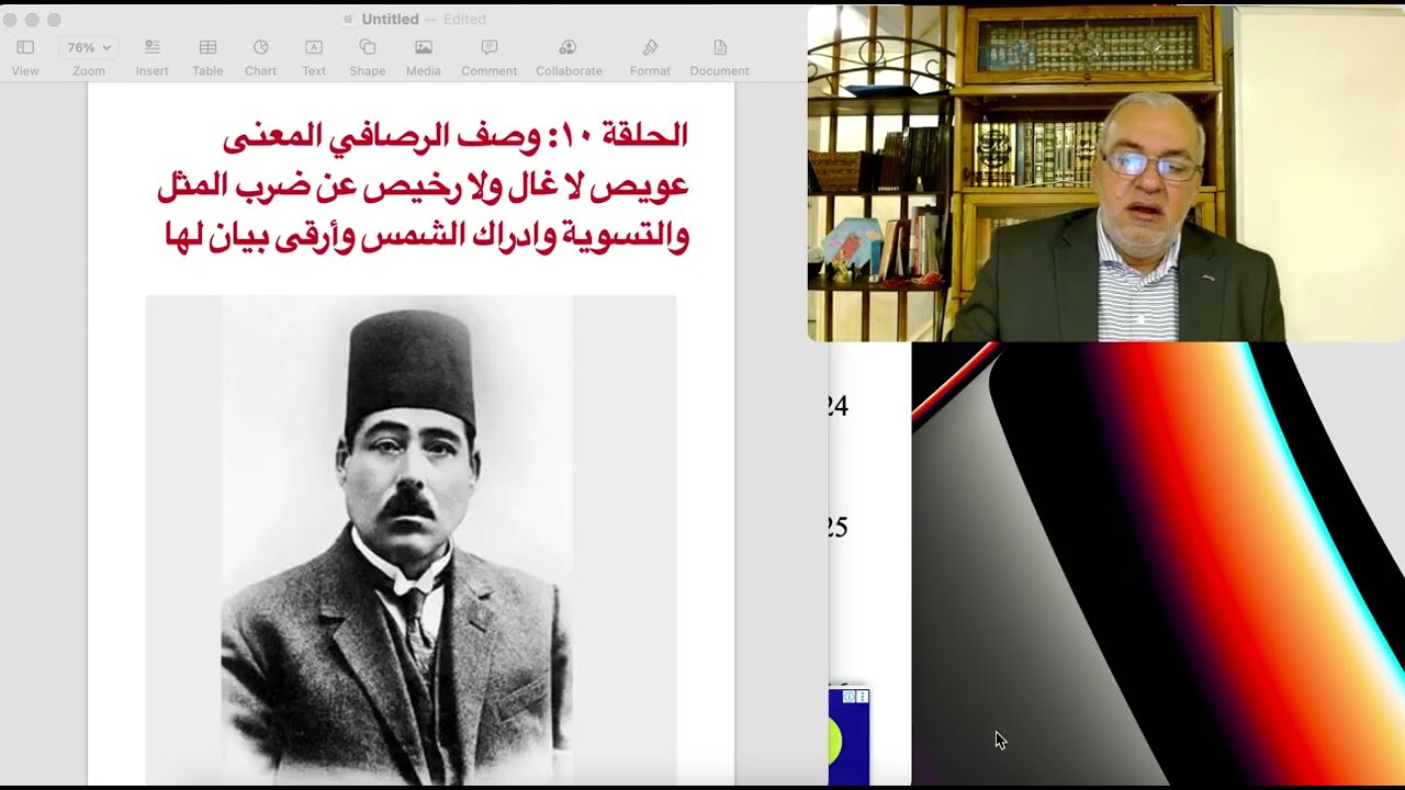 الحلقة ١٠ أرقى بيان لا الشمس ينبغي لها ان تدرك القمر وضرب المثل والتسوية والمعنى عويص عند الرصافي