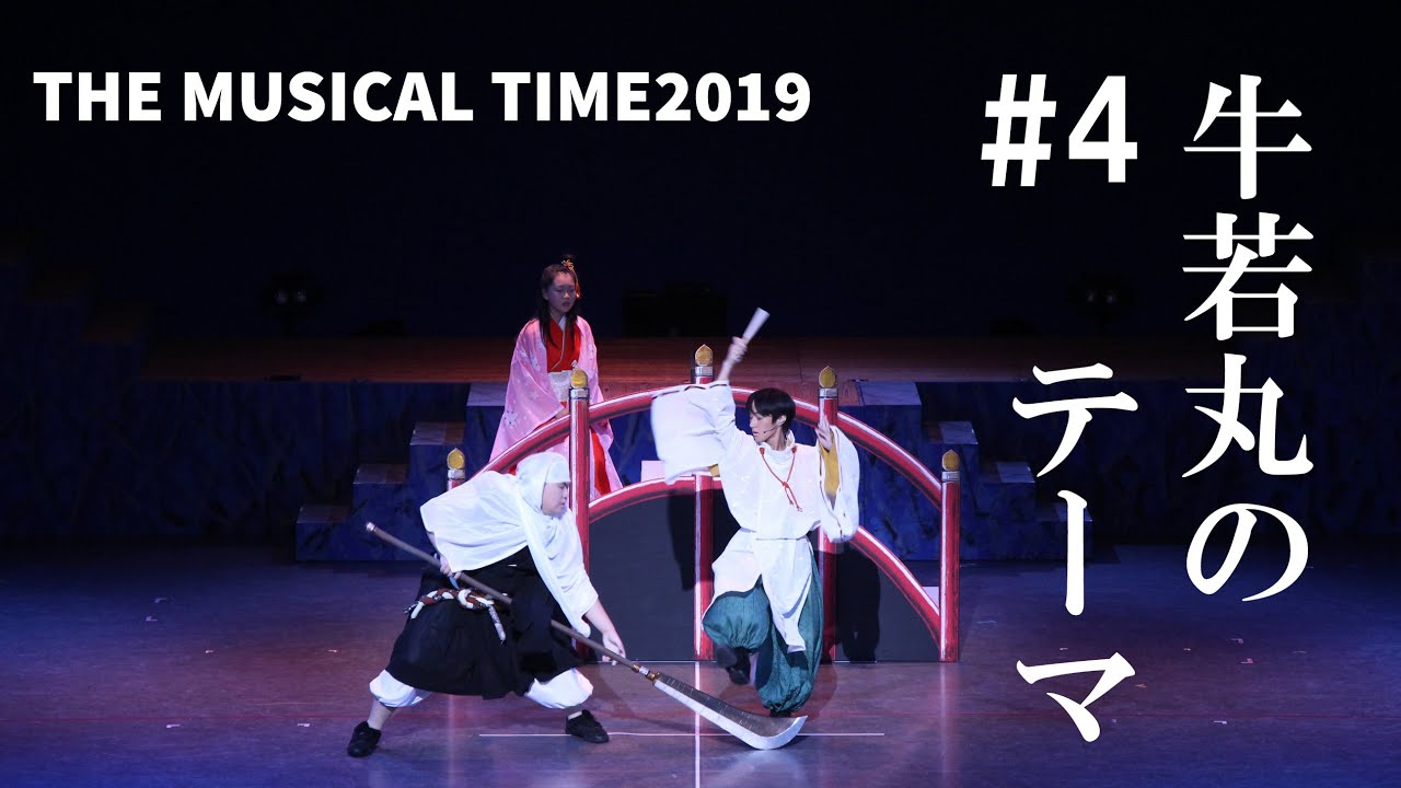 牛若丸のテーマ-THE MUSICAL TIME 2019 #4【ロゼシアター】