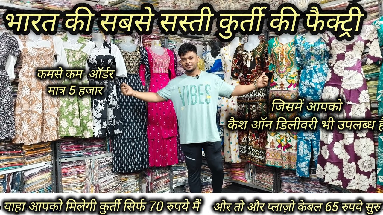 भारत में सबसे कम कीमत पर कुर्ती बनाने वाली फैक्ट्री Lowest Best Price |Msk Fashion Hub In Ahmedabad 
