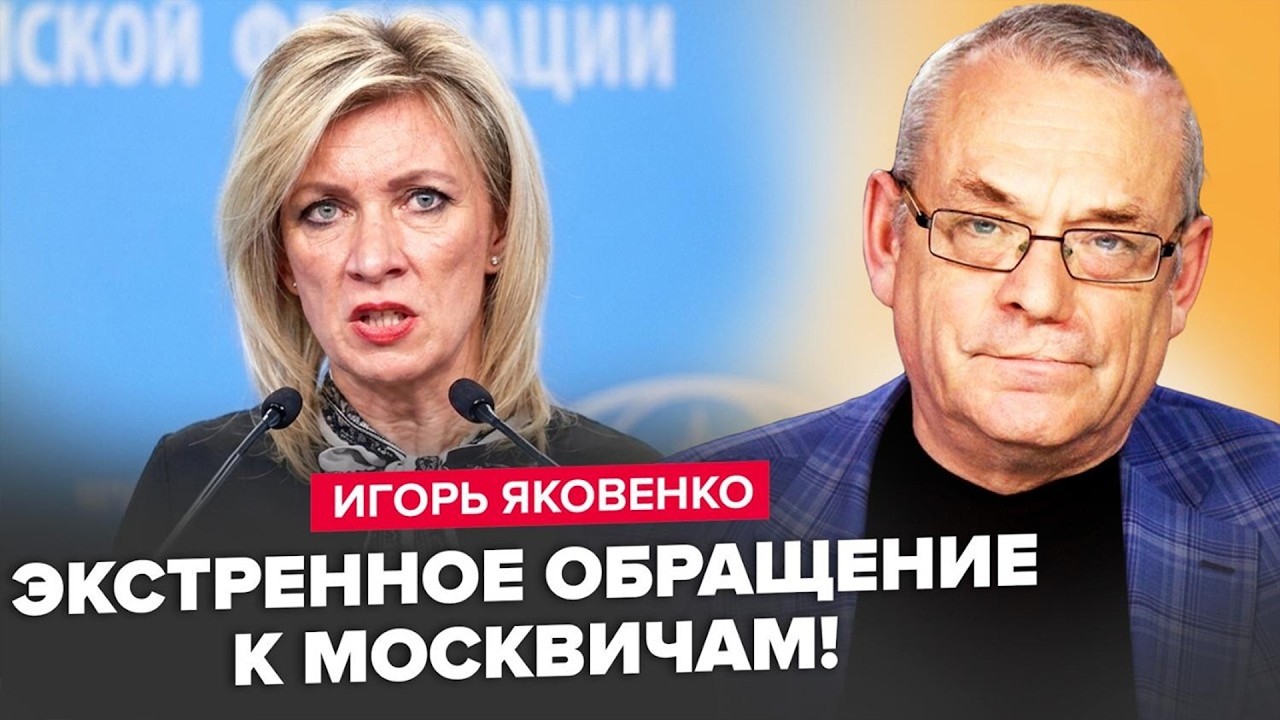 🔥ЯКОВЕНКО: Захарова В ИСТЕРИКЕ обратилась к москвичам (ВИДЕО)! В Севастополе ПЕКЛО! Россияне БЕГУТ!