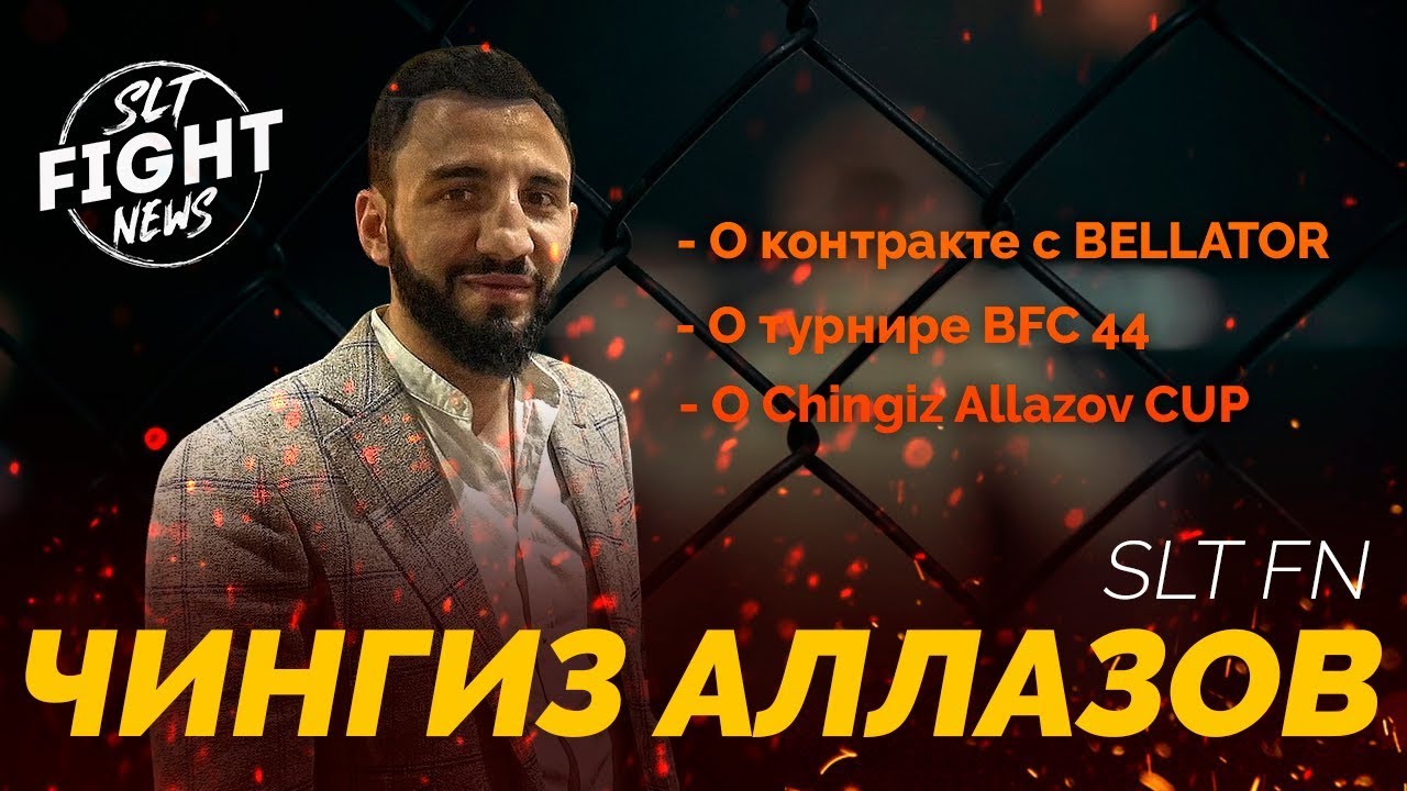 Интервью с Чингизом Аллазовым | Interview Chingiz Allazov