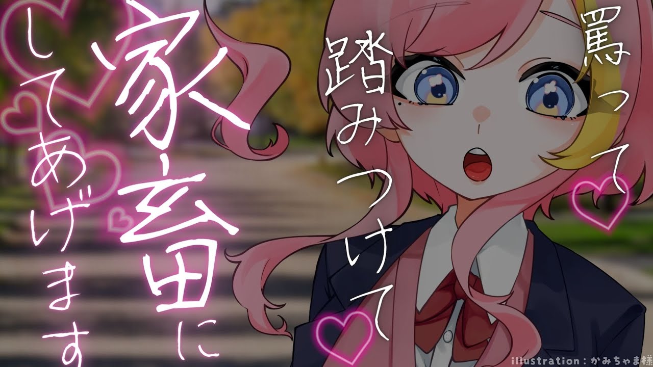 【罵倒ASMR 】思ってること、全部言ってもいいですか？  Sadistic juniors. 【男性向けシチュボ 】Vtuber 屋根ノ裏シノ