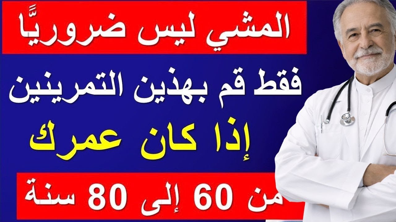 فوق سن الستين؟هاتان التمارين أفضل من المشي — بموافقة الأخصائيين!