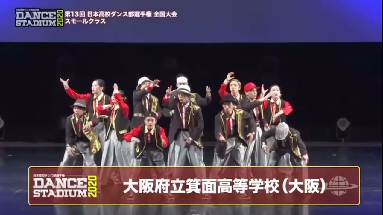 【スモールクラス優勝】ダンススタジアム2020  箕面高校 ダンス部（みのだん）