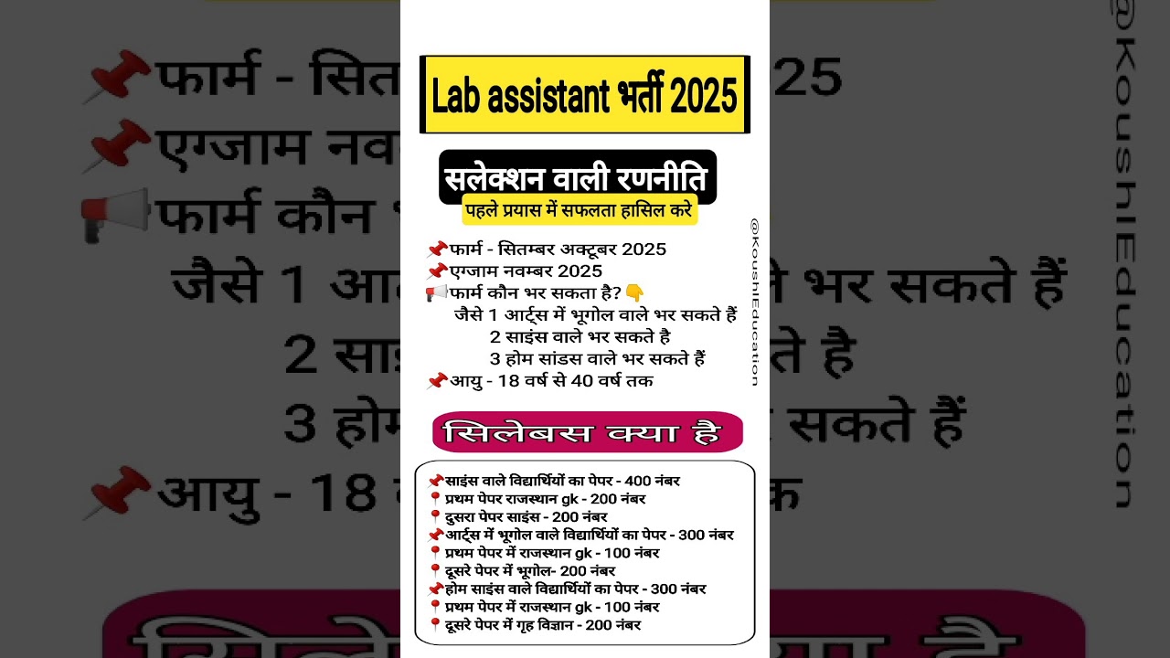 Lab assistant New Vacancy 2025 || Lab assistant syllabus 2025 || Lab assistant notification, Exam