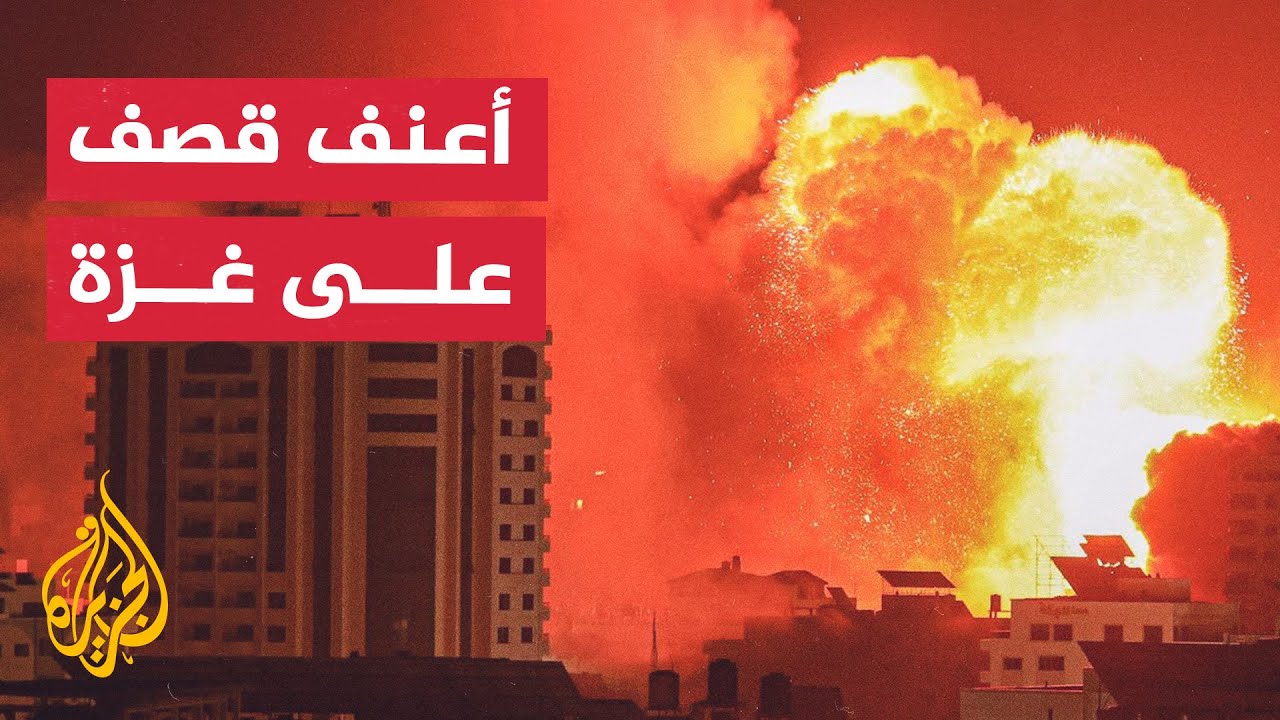 حصريا.. أعنف قصف على غزة