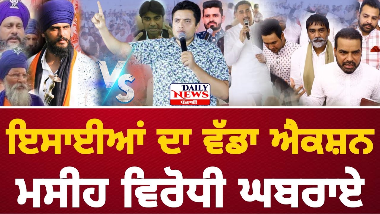 ਪਾਸਟਰ ਵੱਡੇ ਐਕਸ਼ਨ 'ਚ | open door church meeting| sukhpal rana ministry| pastor samon | ankur narula